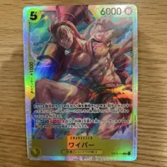 ワンピースカードゲーム ワイパーSR 神の島の冒険 OP15-1141枚