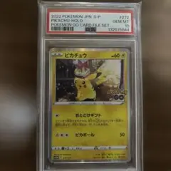 ピカチュウおとどけギフト　PSA10