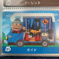 どうぶつの森 amiiboカード ボイド