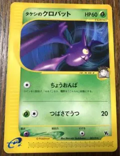 タケシのクロバット 劇場限定VSパック 002/018 タケシのクロバット 劇場限定VSパック 002/018 - メルカリ