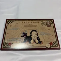 鬼滅の刃20巻特装版付属　謹製絵葉書 -追憶-