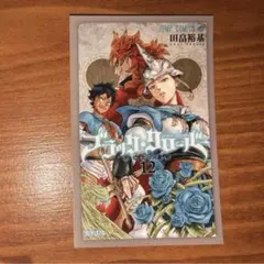 希少】 ブラッククローバー 1巻 1刷 初版 田畠裕基ジャンプ 集英社