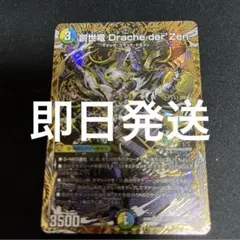 【即日発送】創世竜 Drache der'Zen シク シークレットのサムネイル
