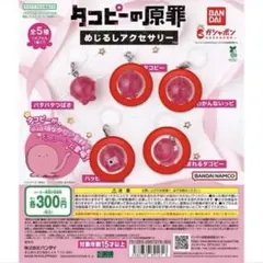 タコピーの原罪 キャラクターグッズ