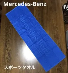 Mercedes-Benz スポーツタオル 青