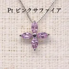 2026年最新】pt ピンクサファイア ネックレスの人気アイテム - メルカリ