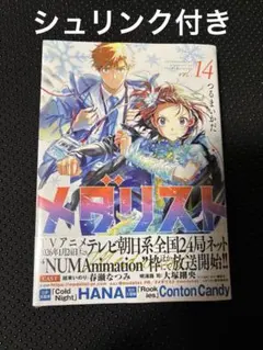 2026年最新】メダリスト 初版の人気アイテム - メルカリ