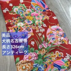 美品　正絹　着物　名古屋帯　326 犬　赤　オレンジ　レトロ　アンティーク