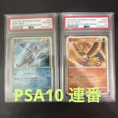 2010年ワールドチャンピオンシップ ルギア ホウオウ セット 連番 PSA10 2010年ワールドチャンピオンシップ ルギア ホウオウ セット 連番 PSA10