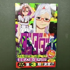 ダンダダン漫画