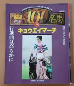 2026年最新】週刊100名馬の人気アイテム - メルカリ
