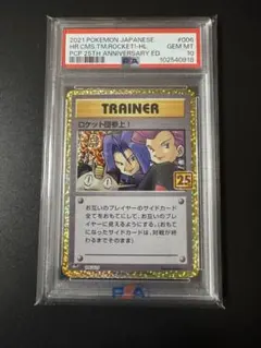 ロケット団参上! プロモカードパック 25th ANNIVERSARY edi…