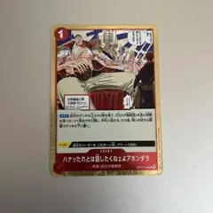 ハナッタレとは話したくねェよアホンダラ OP17-019 1枚 - メルカリ