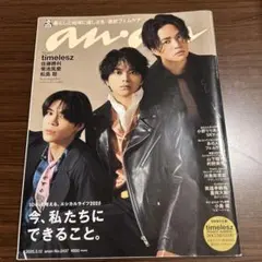 anan 2025 3月12日号　timelesz表紙