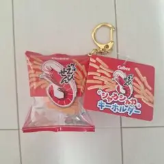 Calbee　かっぱえびせんシャカシャカキーホルダー