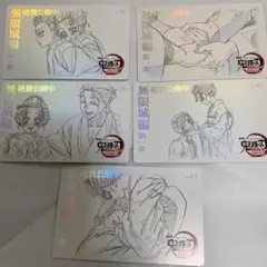 劇場版鬼滅の刃無限城編第一章　ムービーチケット風コレクションカード　5点セット