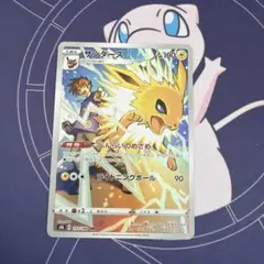 サンダース CHR S8b VMAXクライマックス 193/184