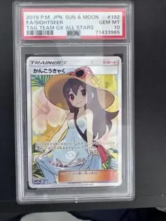 ト*ム様 【PSA10】かんこうきゃく SR SM12a 192/173のサムネイル