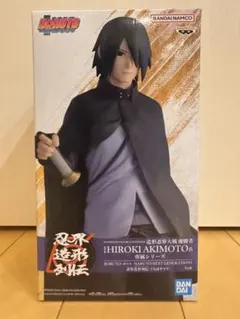 ボルト ナルト NEXT GENERATIONS 忍界造形列伝 うちはサスケ