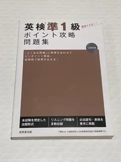 英検準1級 ポイント攻略問題集