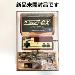 特典未開封！ゲームセンターCX20 初回限定20周年特別版 Amazon.co.jp: 【Amazon.co.jp限定】ゲームセンターCX DVD-BOX20