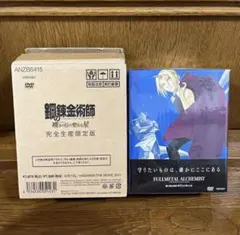 劇場版鋼の錬金術師 嘆きの丘の聖なる星 完全生産限定盤BOX Blu-ray