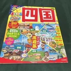 まっぷるマガジン 四国