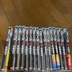 九条の大罪 1巻～16巻 セット 真鍋昌平 - メルカリ