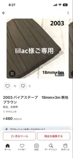 lilac様ご専用ページ