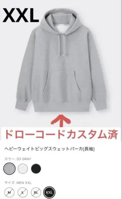 GU ヘビーウェイトパーカー XXL グレー ドローコードカスタム