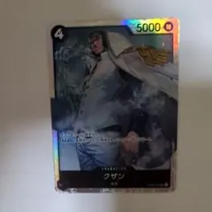 クザン　SR OP02-096