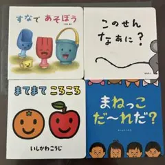 こどもちゃれんじbaby 絵本４冊セット