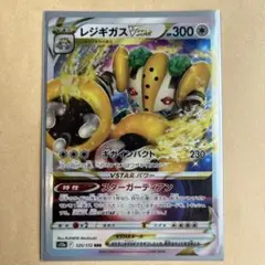 レジギガス