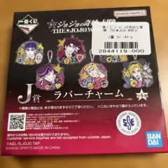 ジョジョの奇妙な冒険 一番くじ J賞 ラバーチャーム