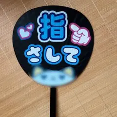 すとぷり　ファンサ うちわ　ころんくん（青フレーム）のサムネイル