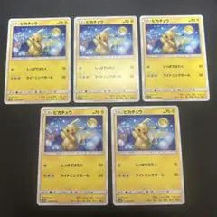 【月見ピカチュウ】ピカチュウ C SM10a ジージーエンド 009/054