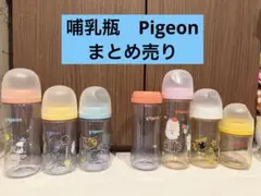 哺乳瓶　Pigeon まとめ売り