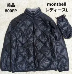 美品　ライトアルパインダウンジャケット モンベル　　レディースL　ブラック　黒