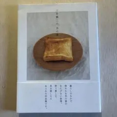 2026年最新】三谷龍二の人気アイテム - メルカリ