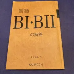 2025年最新】くもん 国語 解答の人気アイテム - メルカリ