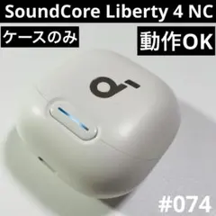 SoundCore Liberty 4 NC 本体　充電ケース　A3947 白