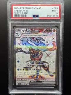 【PSA9】期間限定！ゲッコウガex sr