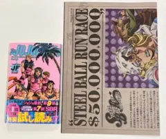 ジャンプフェスタ2026 ジョジョの奇妙な冒険 特製試し読み漫画コミックス 新聞