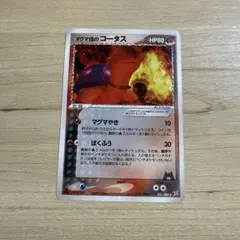 ポケモンカード マグマ団のコータス 021/080