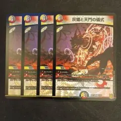 デュエマ デッキパーツ ヘブニアッシュサイン 4枚