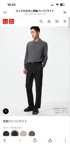ユニクロ 感動パンツ/ライト　W82cm