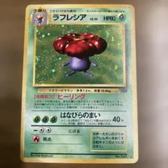 ラフレシア ☆ 第2弾拡張パック ポケモンジャングル渦巻き - メルカリ