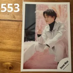 【匿名配送】[553] SnowMan 公式写真 渡辺翔太