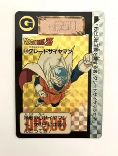 ドラゴンボールZ カードダス スーパーバトル 隠しキラ 362グレート