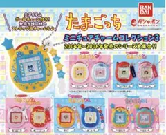 たまごっち ミニチュアチャームコレクション3！2個セット商品